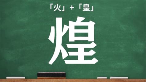 火丙|火へんに丙で「炳」は何て読む？